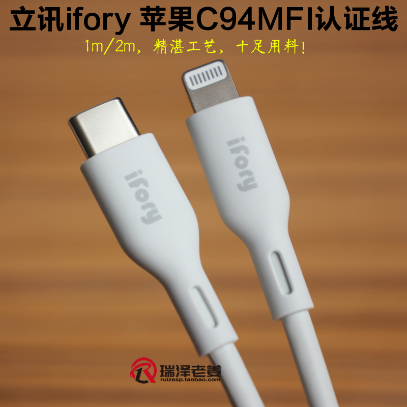 极速ifory苹果MFI认证线12 13 14 pro max C to Lightning快充数