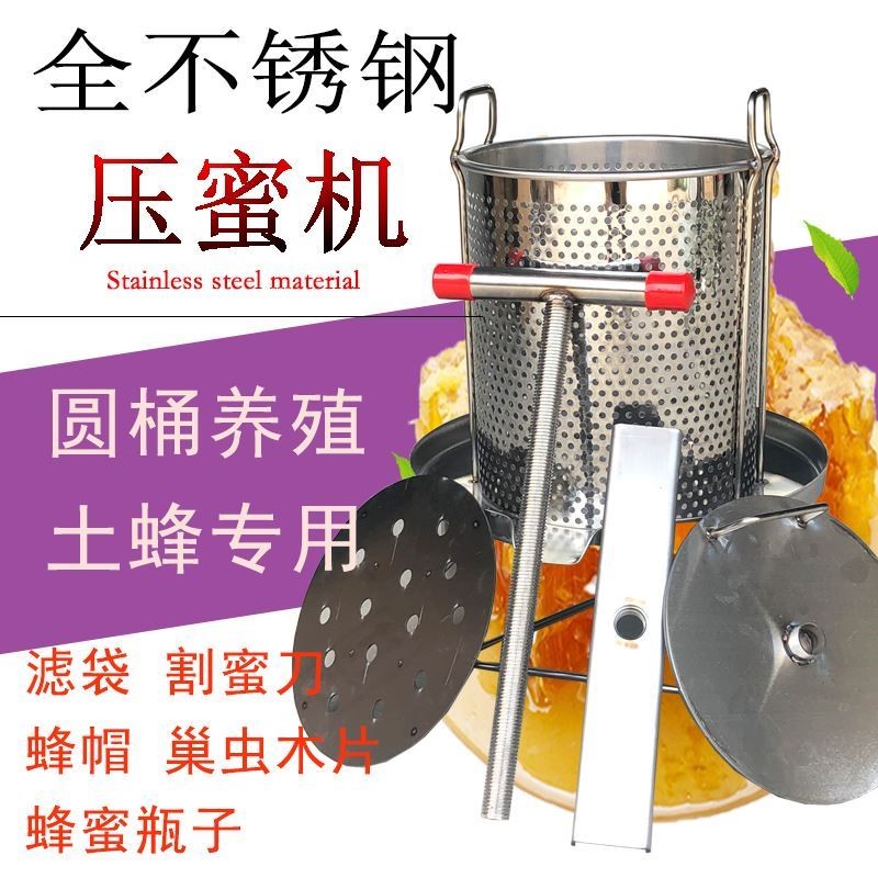 压蜜机304全不锈钢 榨蜜机土蜂蜜压榨机小型家用榨蜡机压蜡酒糟机