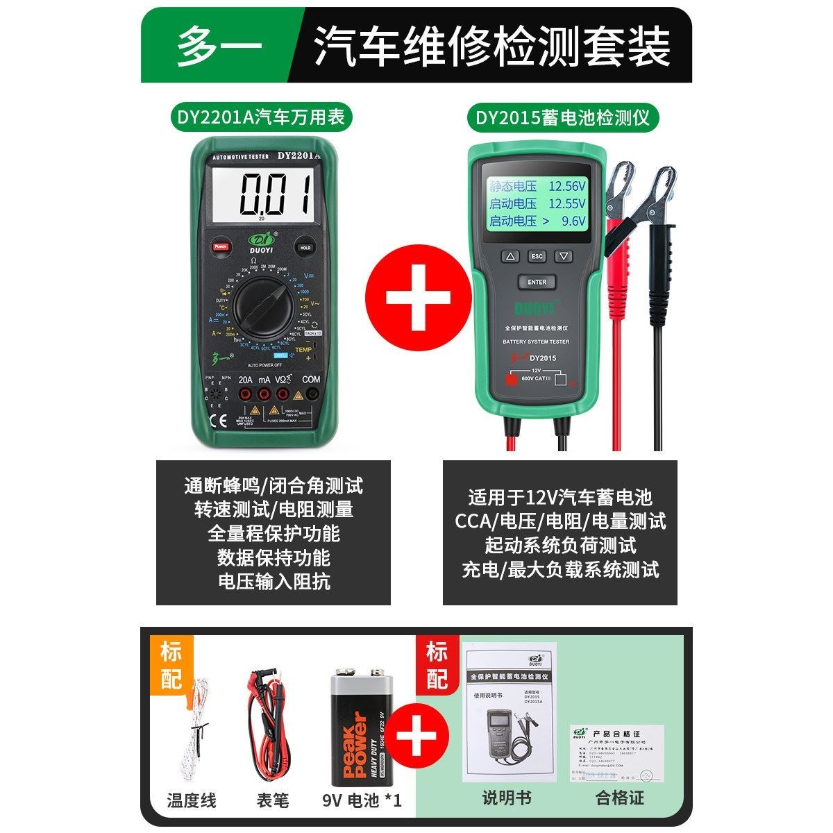 多一DY2201数字高精度电工维修全自动汽车万用表修车专用防烧汽修图片