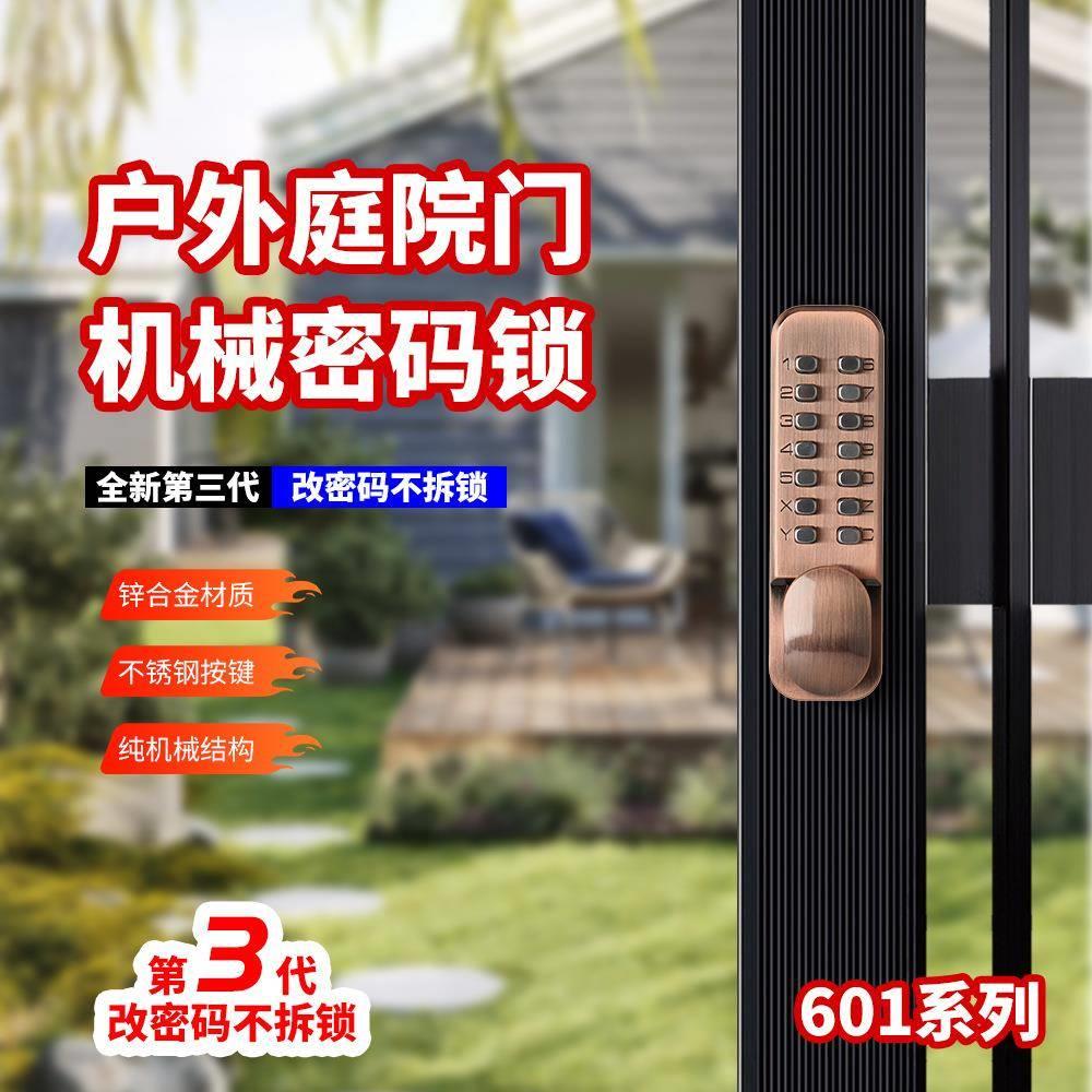 户外庭院门防水防晒机械密码锁铝铁艺木门锁设备安全锁工厂直发