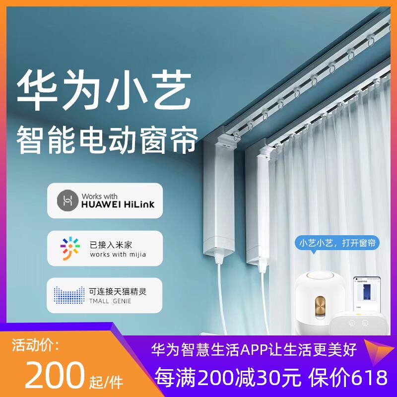 支持HUAWEI HiLink智能电动窗F帘电机静音轨道自动小艺遥控定时开