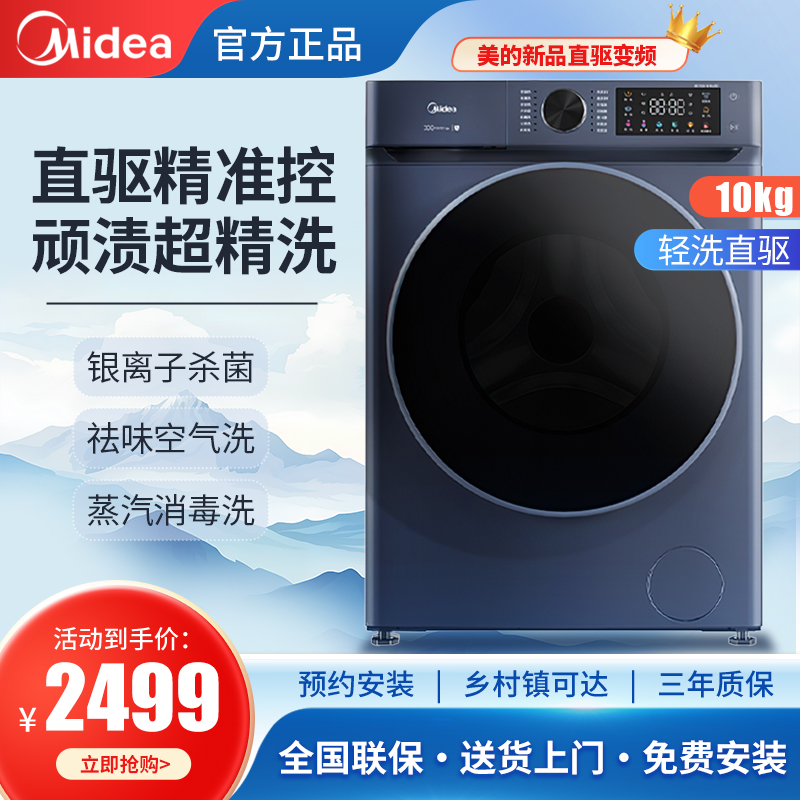{新品}美的官方10公斤洗衣机全自动滚筒家用直驱变频洗烘一体除菌