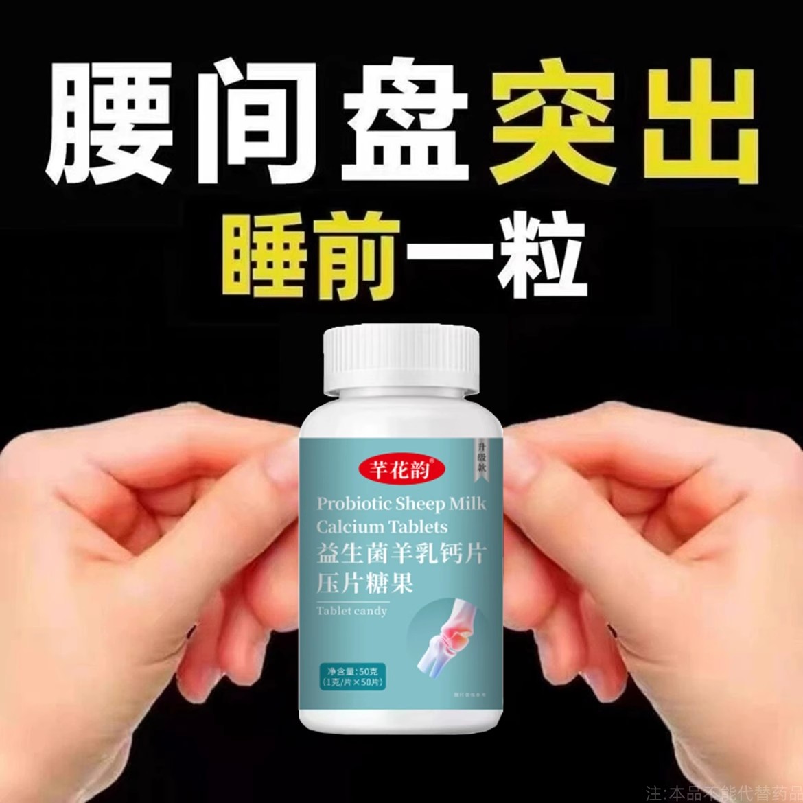益生菌羊乳钙片氨糖软骨素