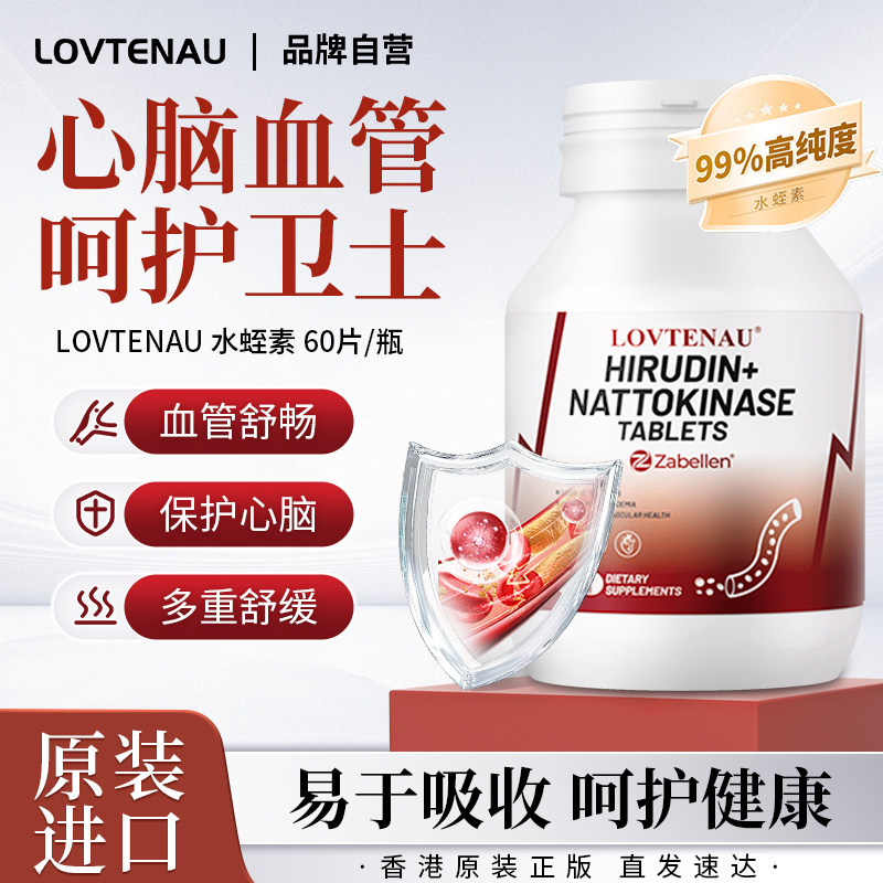 香港进口纳豆激酶护心脑血管健康