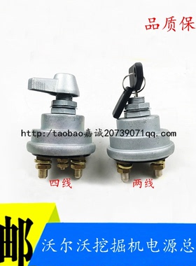 挖掘机配件沃尔沃EC55/60/140/210/240/290B电源总开关 电瓶开关