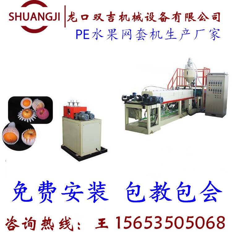 EPE苹果发泡网袋机器 双吉珍珠棉发泡网套机设备 高弹15653505068,机械设备,造纸/纸加工设备,淘宝优惠券,粉丝福利购,淘宝优惠卷