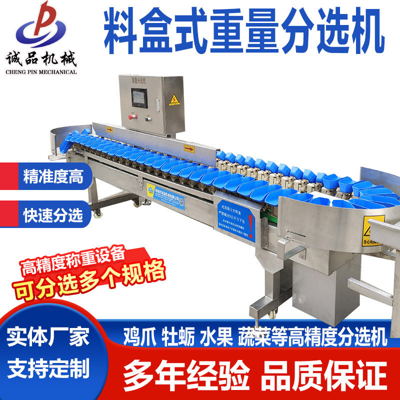 高精度鸡爪重量分选机海参牡蛎料盒式称重设备商用水果蔬菜分选机,清洗/食品/商业设备,选果机/分选机,淘宝优惠券,粉丝福利购,淘宝优惠卷