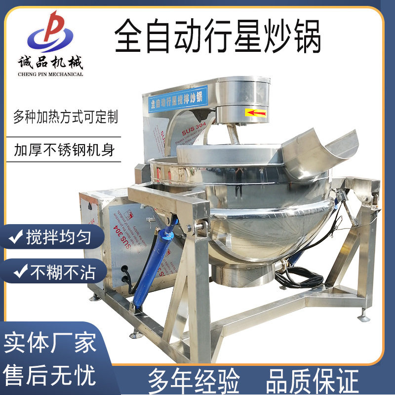 商用全自动行星搅拌炒锅月饼馅料炒制自动翻炒锅郫县豆瓣酱炒锅,清洗/食品/商业设备,汤炉/夹层锅/熬煮锅/漂烫锅,淘宝优惠券,粉丝福利购,淘宝优惠卷