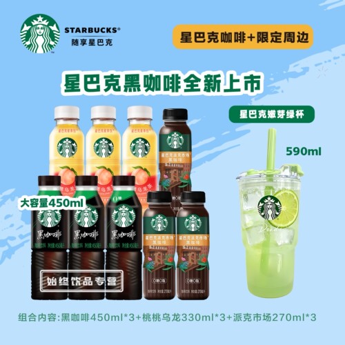 星巴克咖啡送杯子官方