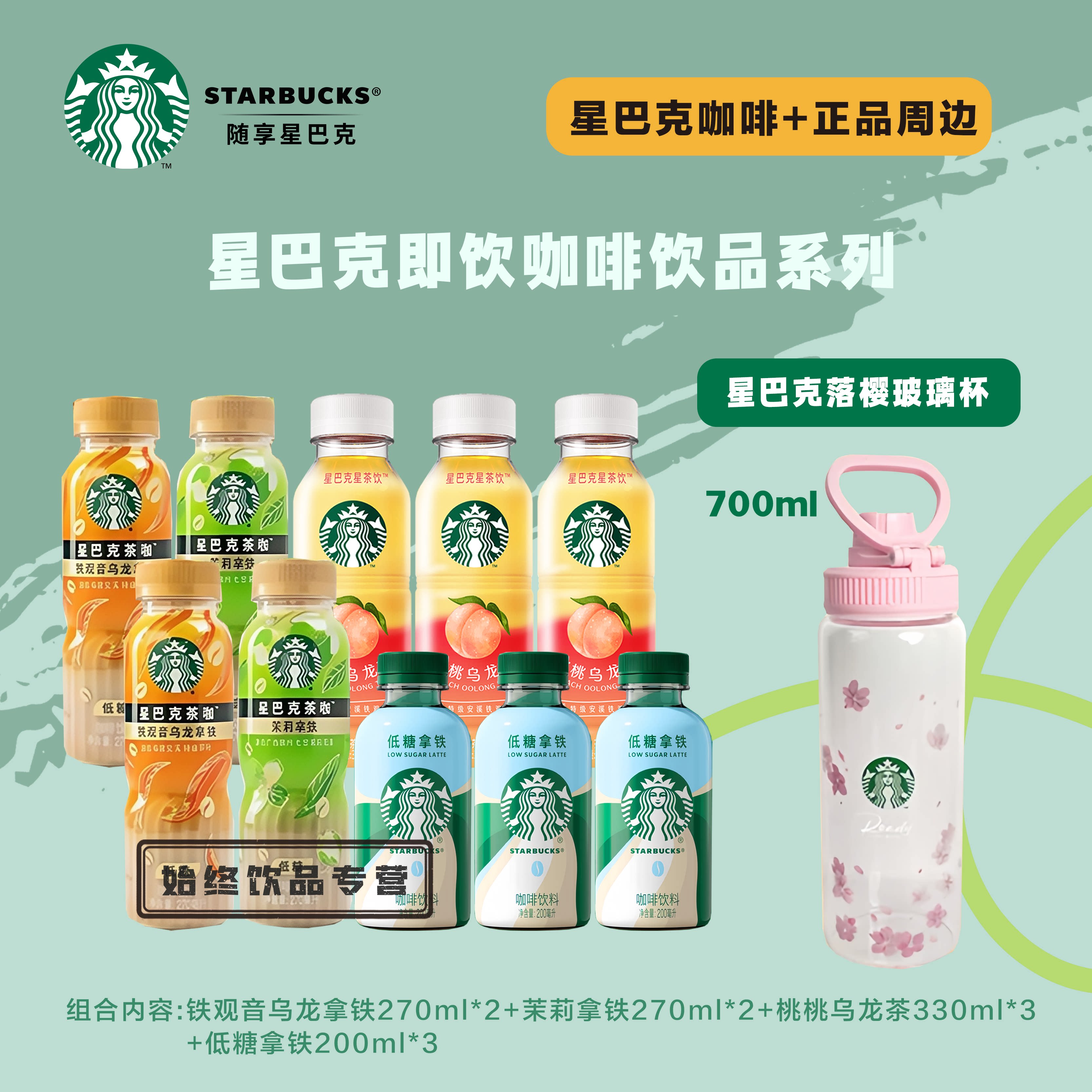 STARBUCKS星巴克 椰椰拿铁 星冰乐咖啡饮料 瓶装即饮咖啡送樱花杯