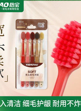 怡宝宽头牙刷软毛成人家庭装家用红色中毛大刷头正品五支装旗舰店