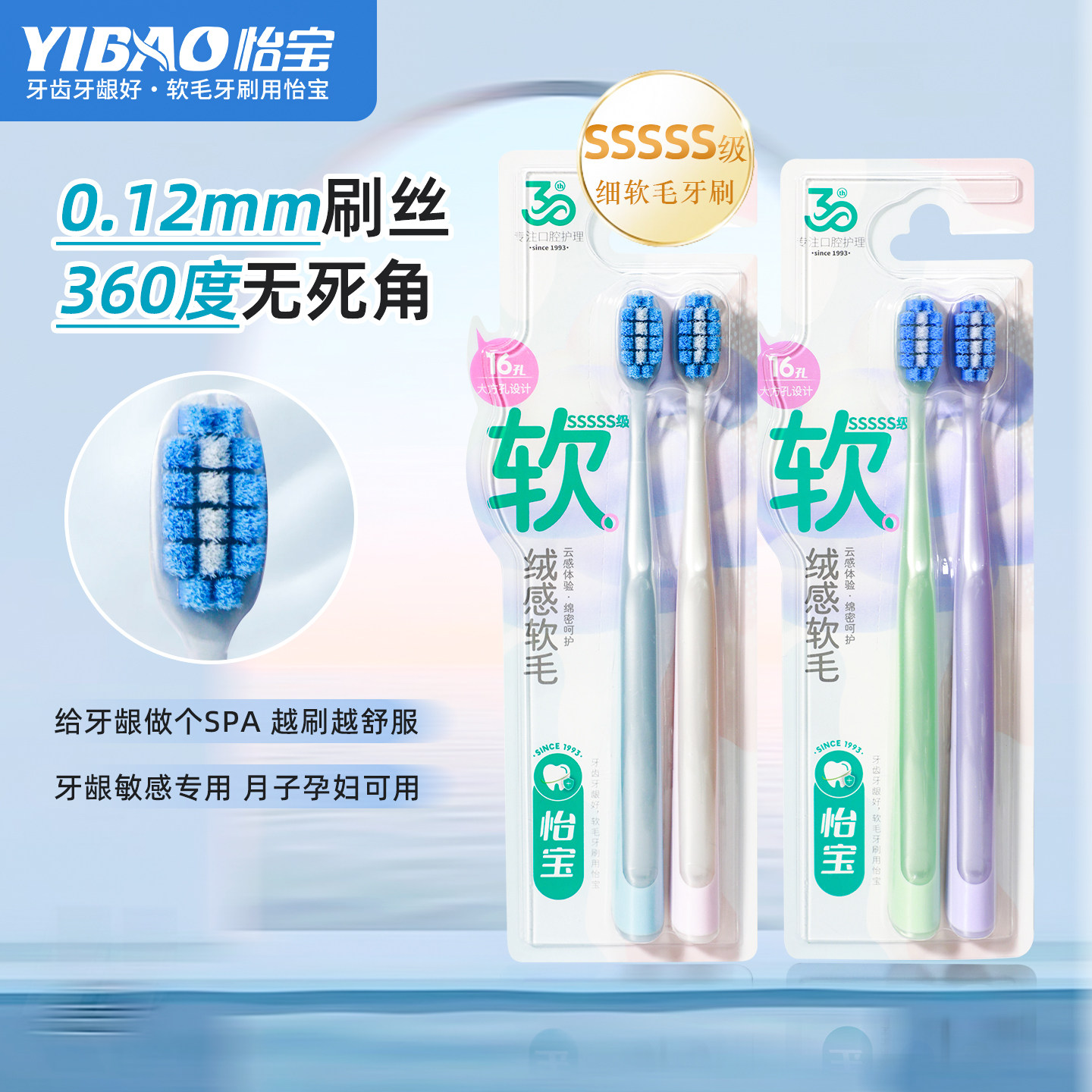 怡宝5S级超软毛护龈牙刷云感体验