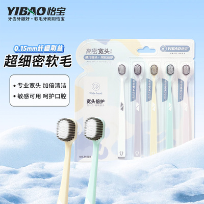 怡宝成人软毛牙刷高密植毛