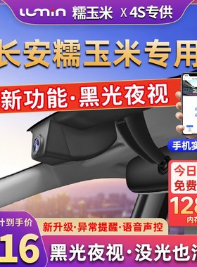 速发长安糯玉u免车仪l米mi202新款免走线4K超清行接线