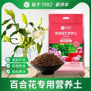 速发新洋丰营养土养合通用百花花泥炭有机土壤种植花土家用盆栽