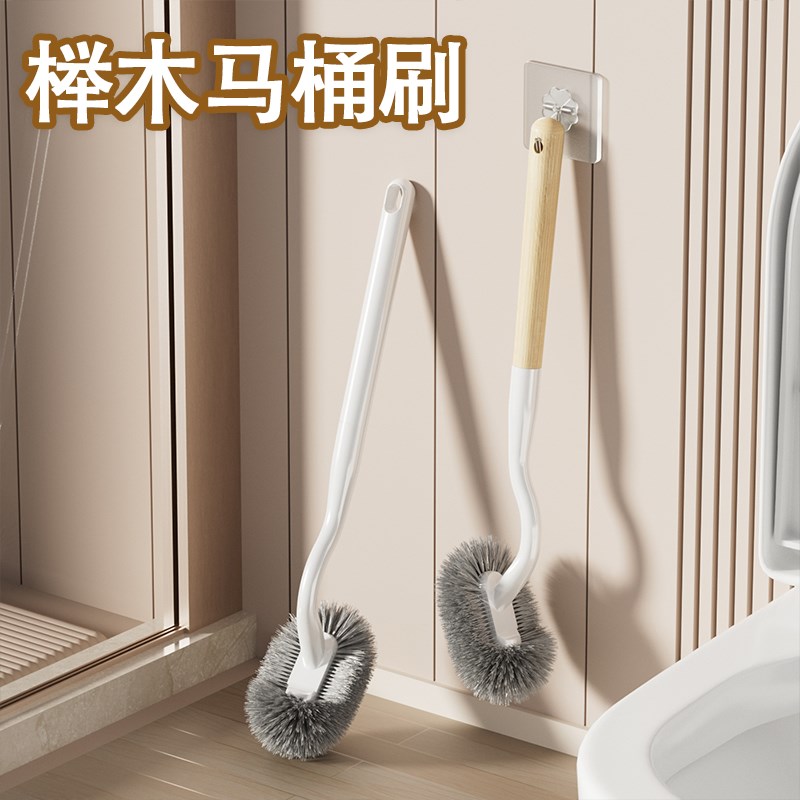 速发榉木马桶刷子家用洁死角翘所刷长柄挂式免打孔厕头卫生间清无