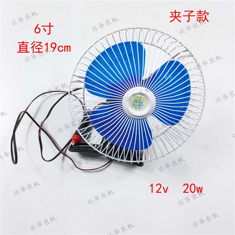 速发电风扇12v/20W拖拉机改装专电用风径直扇约1摇头电风扇6寸夹