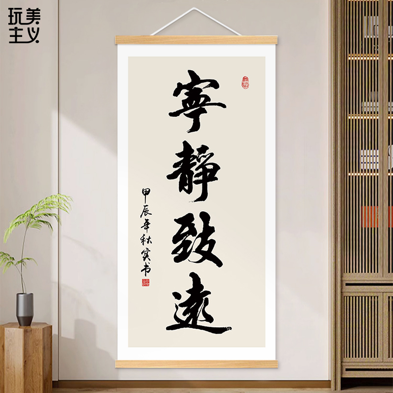 速发宁静致远竖版字画作品办公室房书挂厅客画装饰画茶馆玄关挂轴