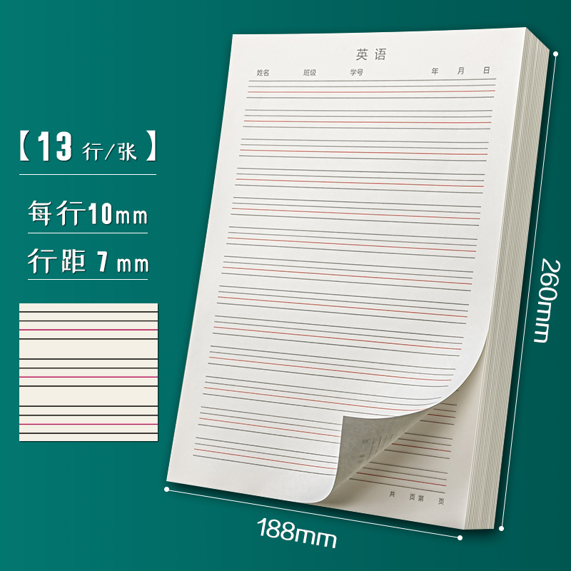 速发初中英语作业本16k英语本大学生大加号厚四线三格作业纸活页