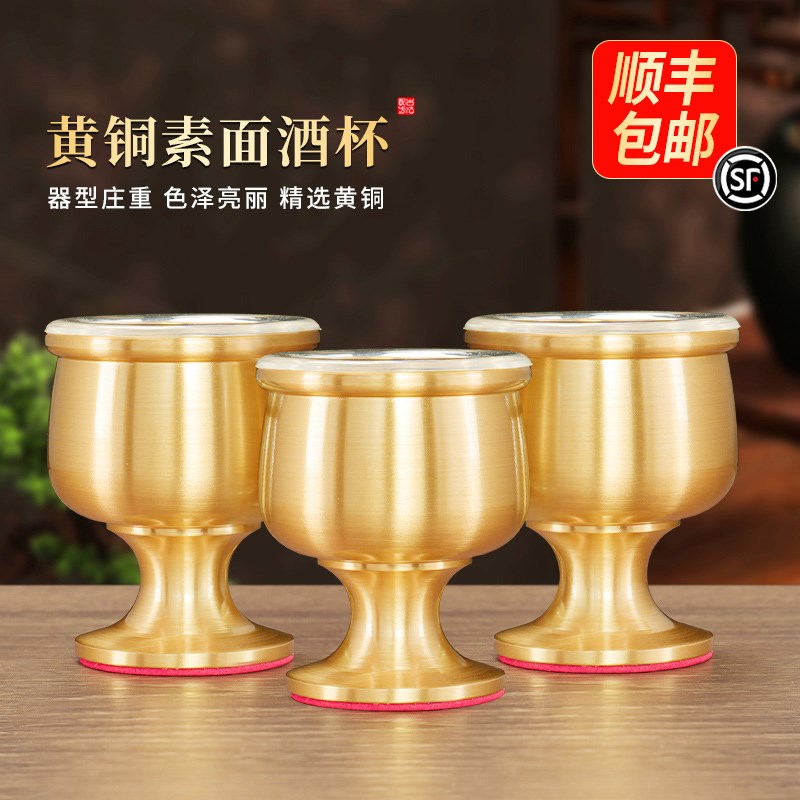 速发纯黄铜素面酒杯供奉仙家圣杯家用高茶档水杯桌面摆件大小号
