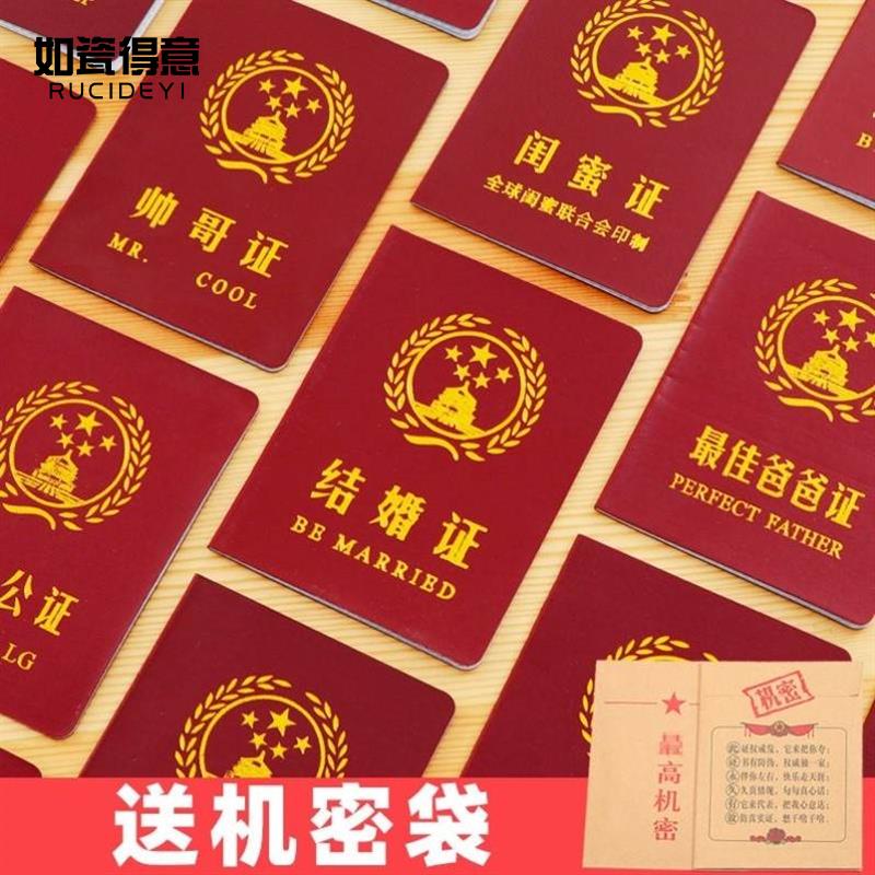 速发结婚证道计情侣趣味结婚证获奖搞味情侣证趣笑设具证