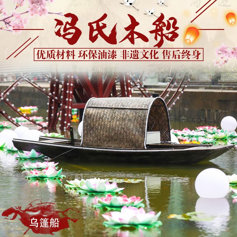 速发木船渔船顶木水上仿吊乌篷船手工装饰古实船观光旅游电动游船