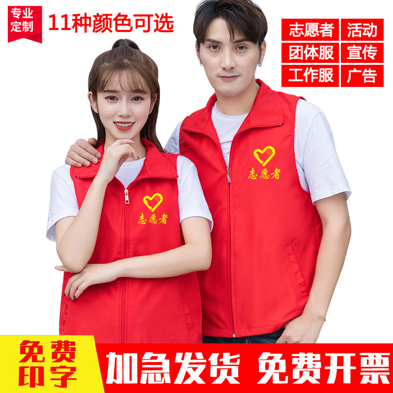 速发广告马甲印工ogo志愿l宣传背心活动马夹团队服义者公益工作服