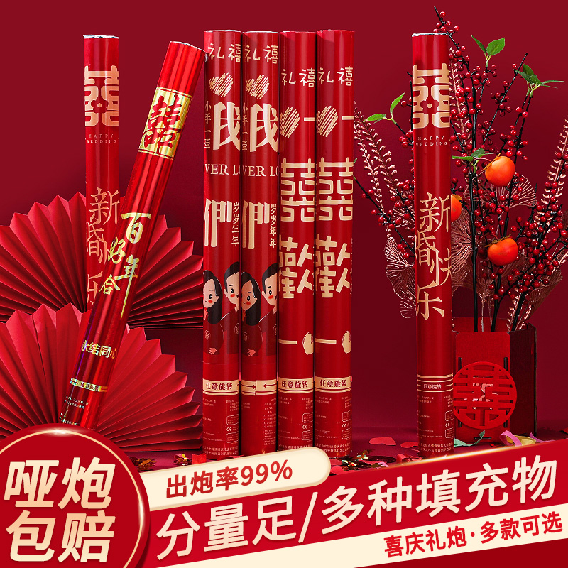 速发结婚礼花婚礼手持庆礼炮彩带喷花筒乔迁手拧礼筒炮花瓣雨婚小