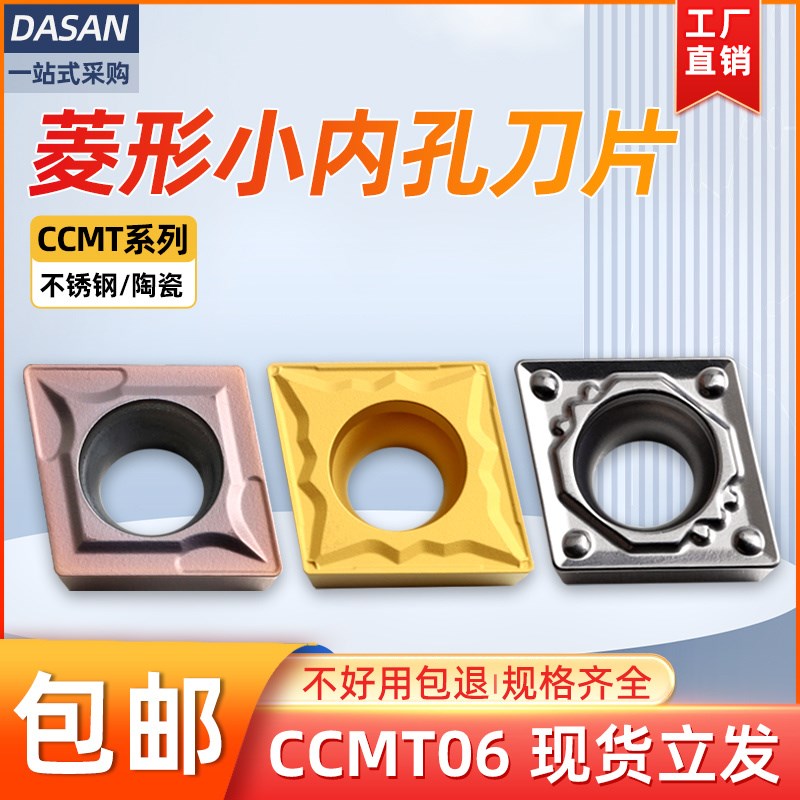 速发数控车刀片ccmt060锈04菱形内孔小刀片060208不2钢铸铁镗孔刀
