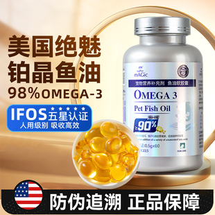 速发绝魅铂晶鱼油猫卵咪猫专用美毛护肤防掉毛犬用用磷脂