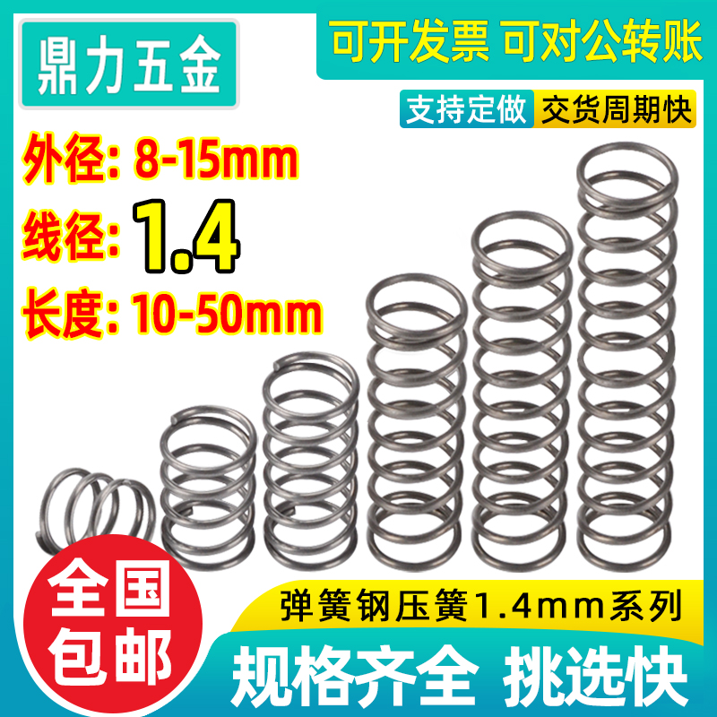 速发弹簧强力外力压缩压簧机械配1回位弹簧钢丝线径1.4压8-件5mm