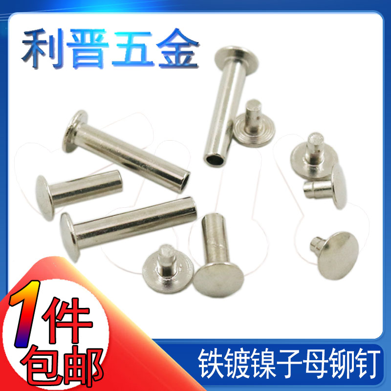 速发【4M5】子母铆合半空心组钉铆铆 相册留钉 对敲对锁钉钉