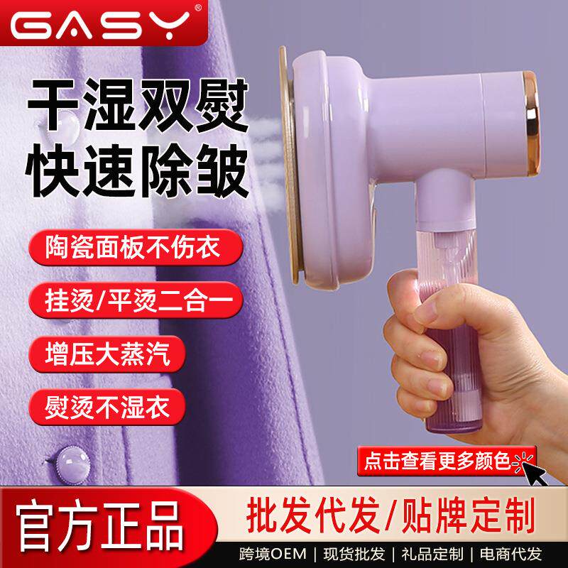 速发吉爱仕手持挂烫机家用旅行衣服电熨斗迷你便捷式烫熨机跨境批