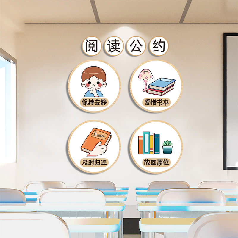 速发小化一年级班级公约文学建设墙贴纸初中教读装饰阅室区角布置