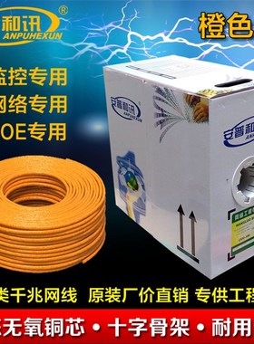 速发超六类千兆室线网内P带E宽O网络线无氧铜6类线工程家用 橙色