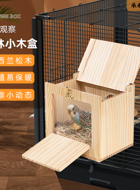 速发鸟窝虎皮牡丹鹦鹉鸟殖箱挂生木屋玄凤实木孵化箱保暖文鸟式蛋