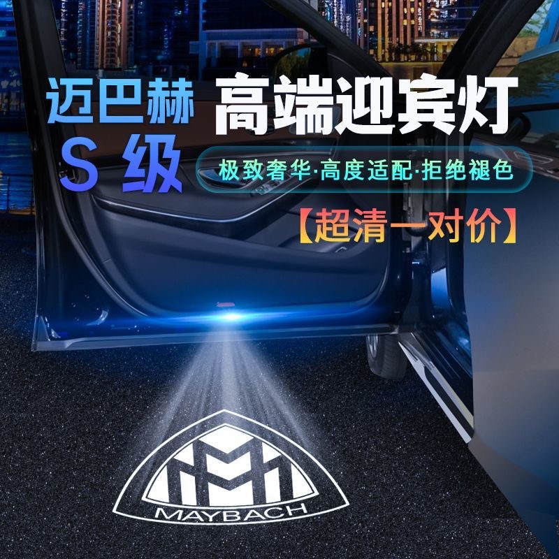 速发适用于S/S50L/SL0级S400L车门迎宾灯G2S E S450/S500改装灯