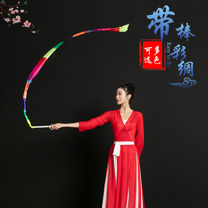 速发舞蹈彩绸五色带棒跳舞彩带真绸长飘带成人儿童春舞广场英七彩