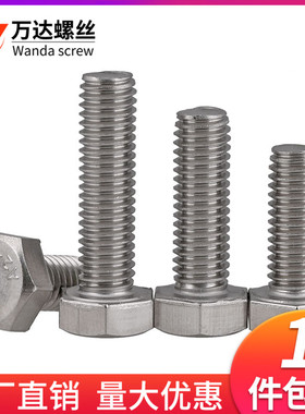 速发04不锈钢外六角螺丝螺栓M6M8010M12M14M14*x1M5xx125x15x165
