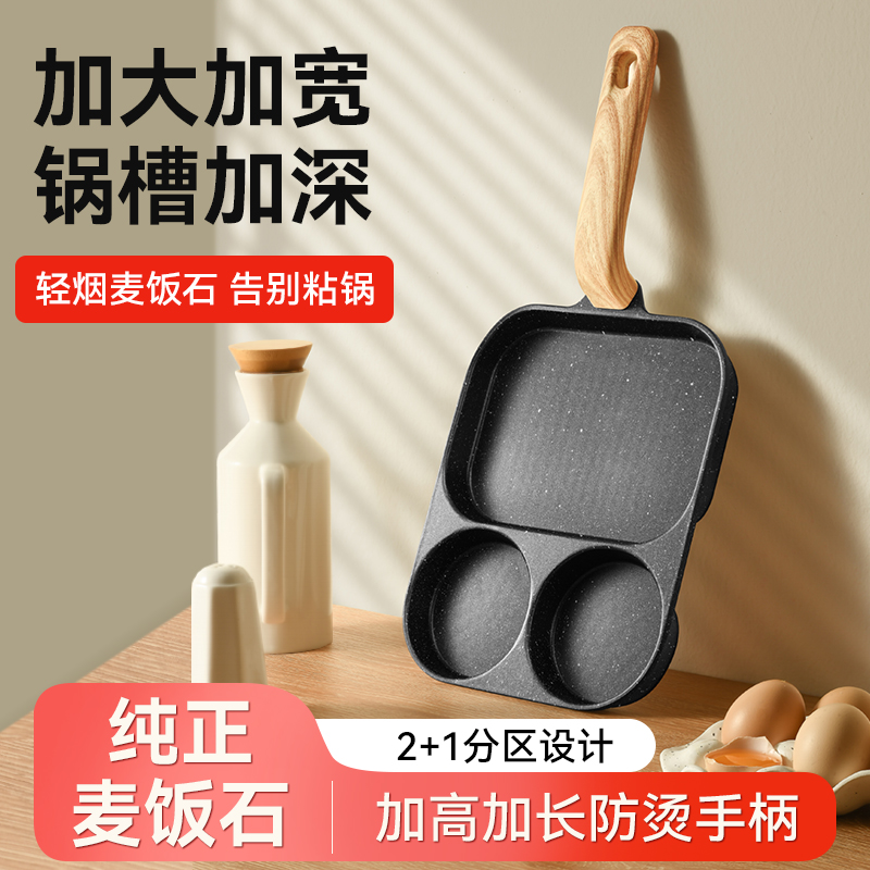 速发三合一早餐汉鸡蛋锅堡锅牛底锅家用不粘锅平排煎锅煎蛋神器蛋