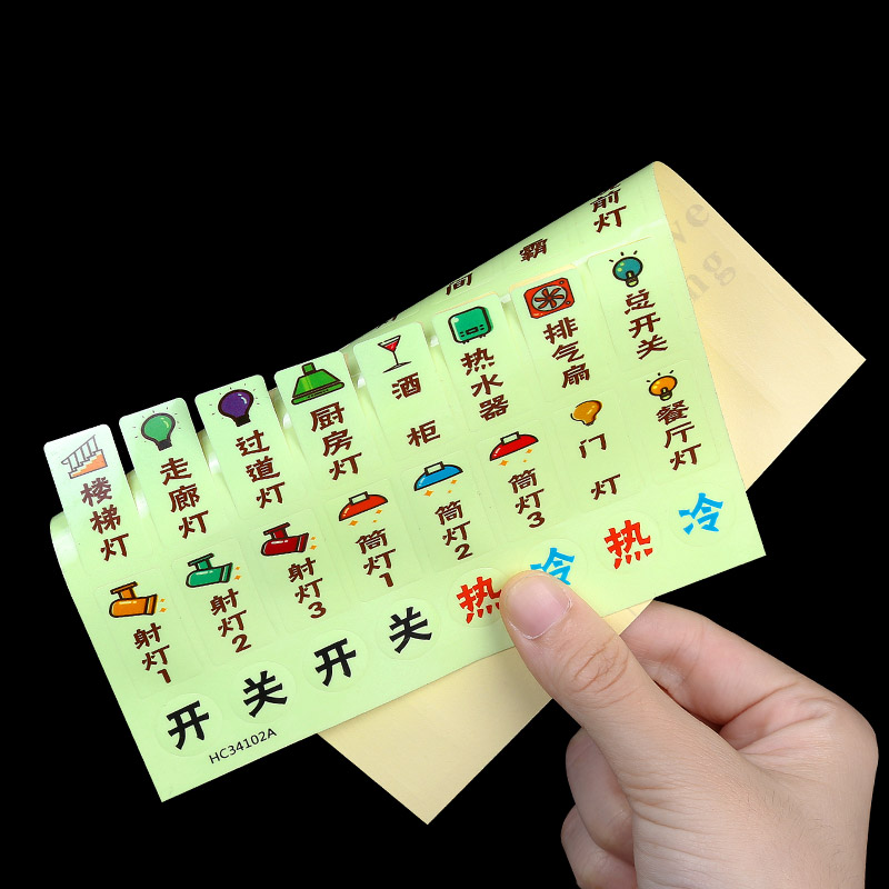 速发座关标识贴插开面板提示保护套遮标创意丑签纸灯开关夜光装饰