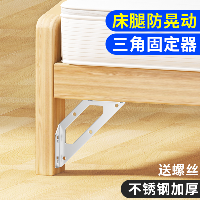 速发床加固定器防晃动不摇晃床架角码床角除异响神器腿固件脚三消