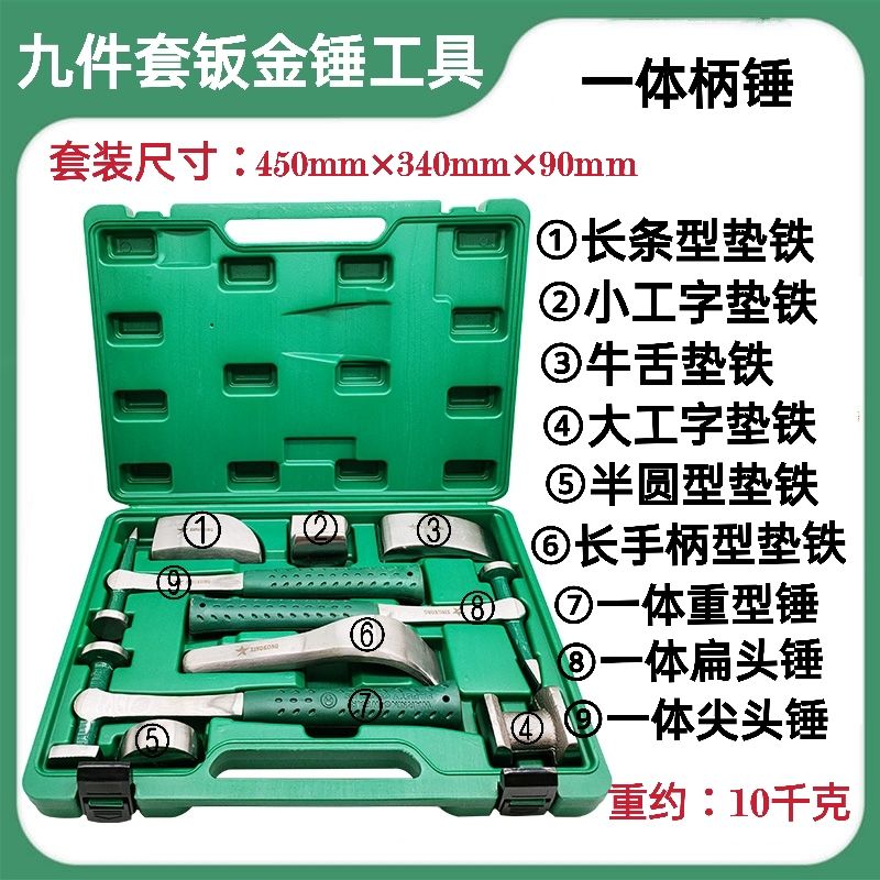 速发钣金工具金组套工具汽车修理板锤锤子扳榔锤吸拔金头汽车凹凸