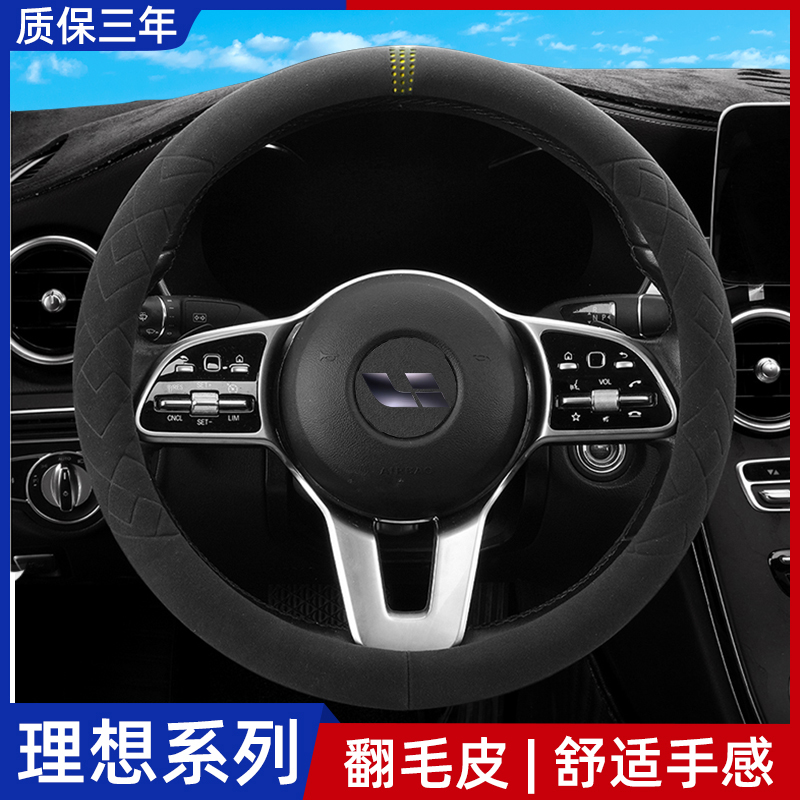 速发理想 L内向盘套翻毛皮汽车把套四用通季方饰用品装饰大全车载