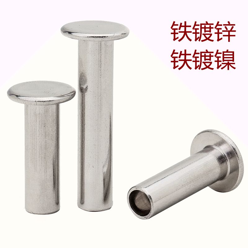 速发平头半铆心铁空钉.2-56平头铁铆钉GB875铁平头半空心铆