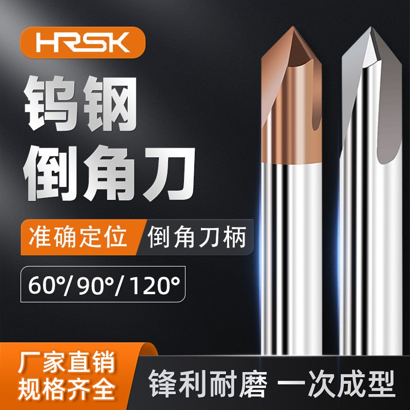 速发钨钢倒角直60度0度120度刀槽硬质合c2刃铣刀c金加工中心刀具