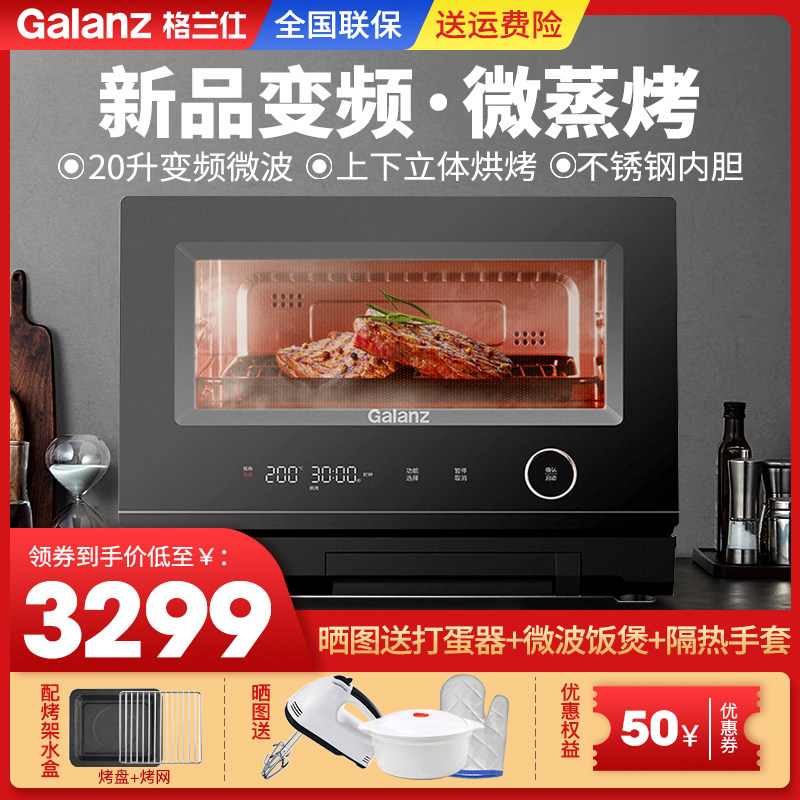 格兰仕微蒸烤一体机变频微波炉蒸烤箱上下独立控温营养双蒸RT(W0)