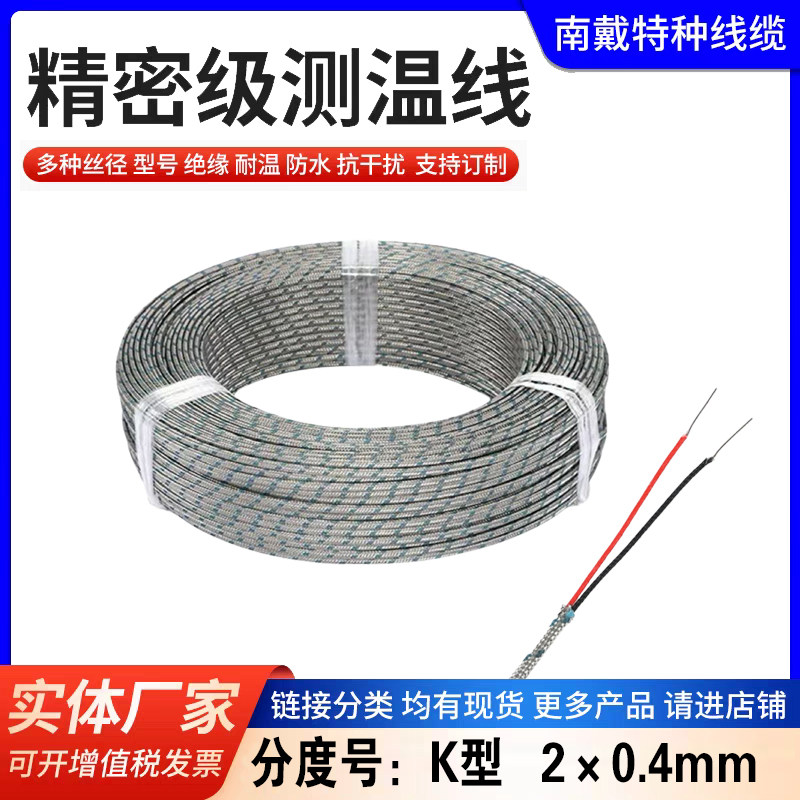 K型2x0.4mm高精密热电偶热电偶