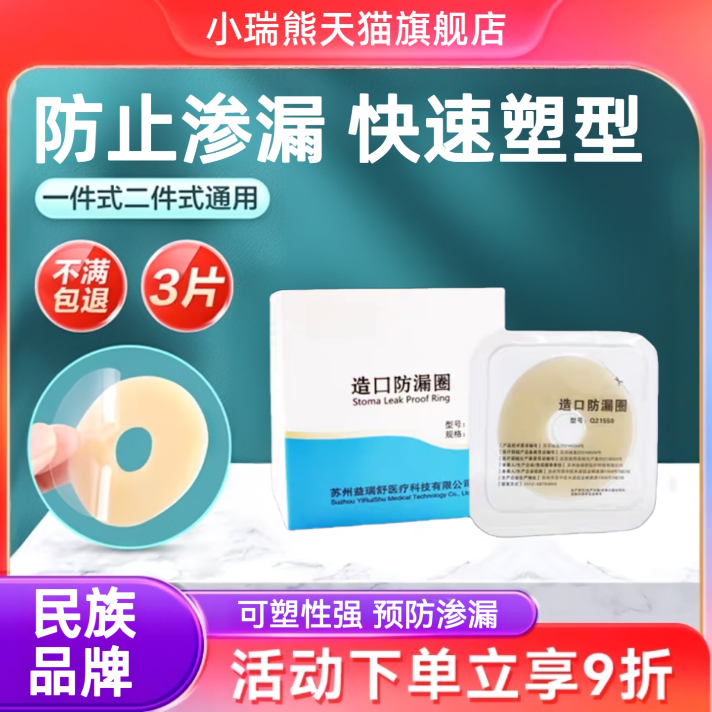 小瑞熊造口防漏贴环可塑型