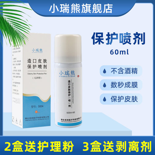 小瑞熊造口皮肤保护喷剂无酒精